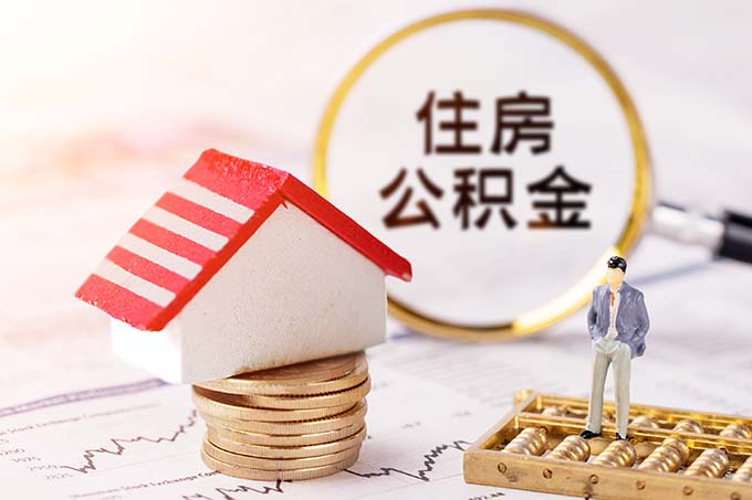 2023年驻马店公积金基数及比例最新调整是什么？（驻马店住房公积金缴费标准）