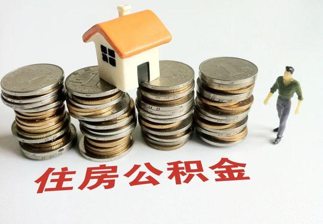 2023锦州公积金基数及比例调整是什么？锦州住房公积金缴费基数标准